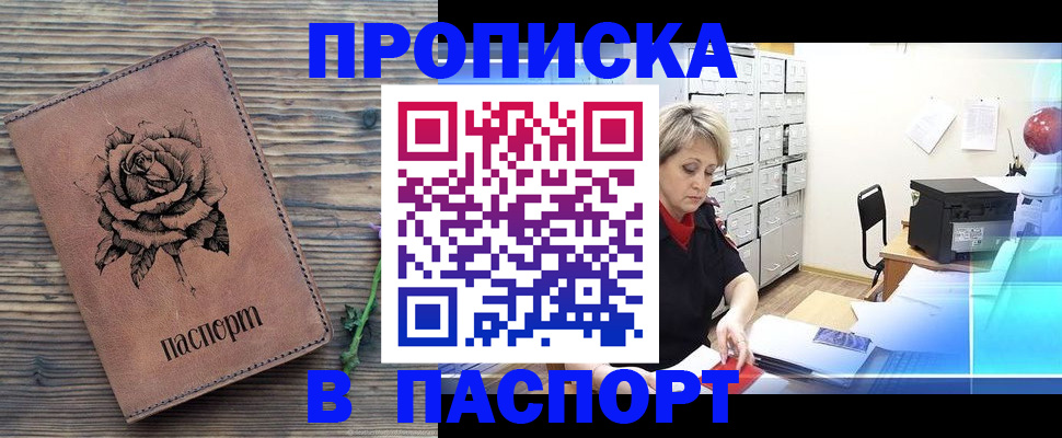 прописка для школы в Харабали