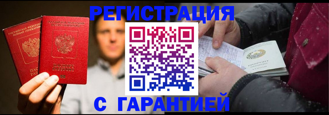временная регистрация для всех в Харабали