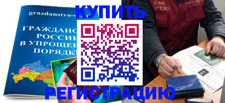 купить прописку в Харабали