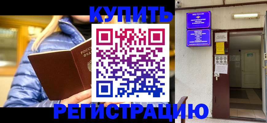 купить прописку в Харабали